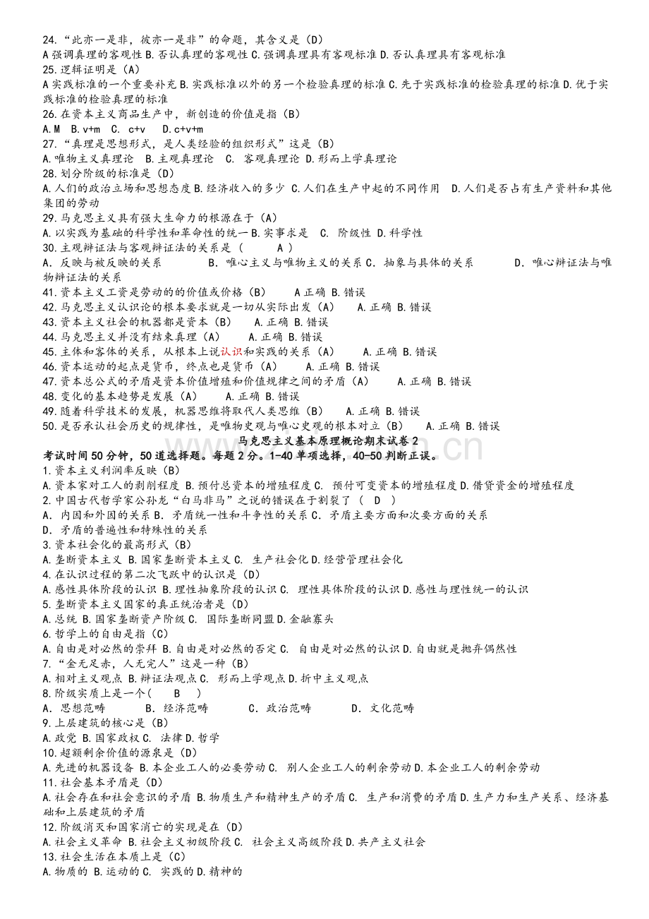 马原期末选择题.doc_第2页