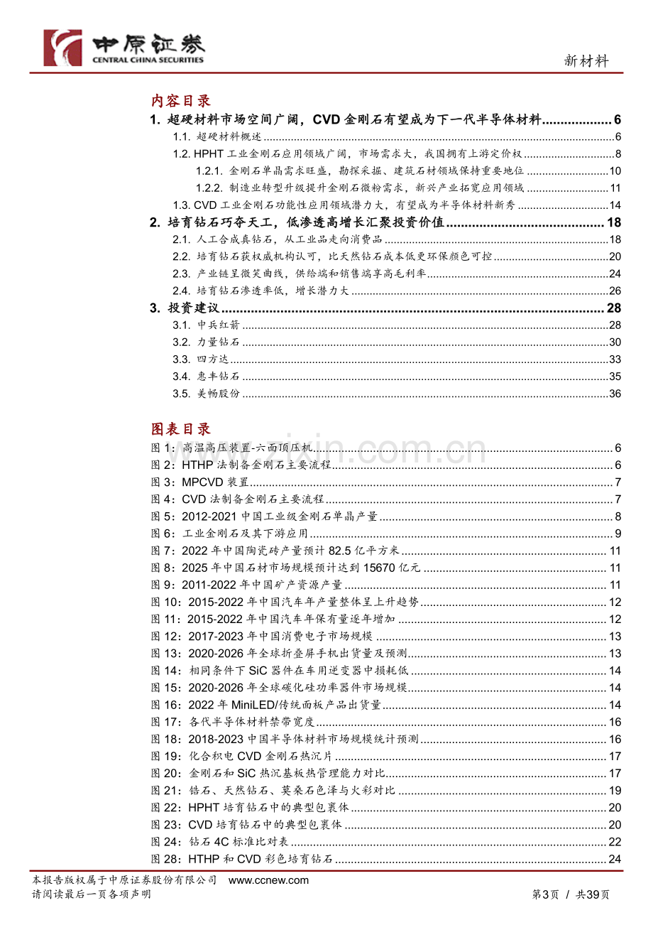 超硬材料行业深度分析：工业金刚石持续高景气培育钻石未来新风口.pdf_第2页