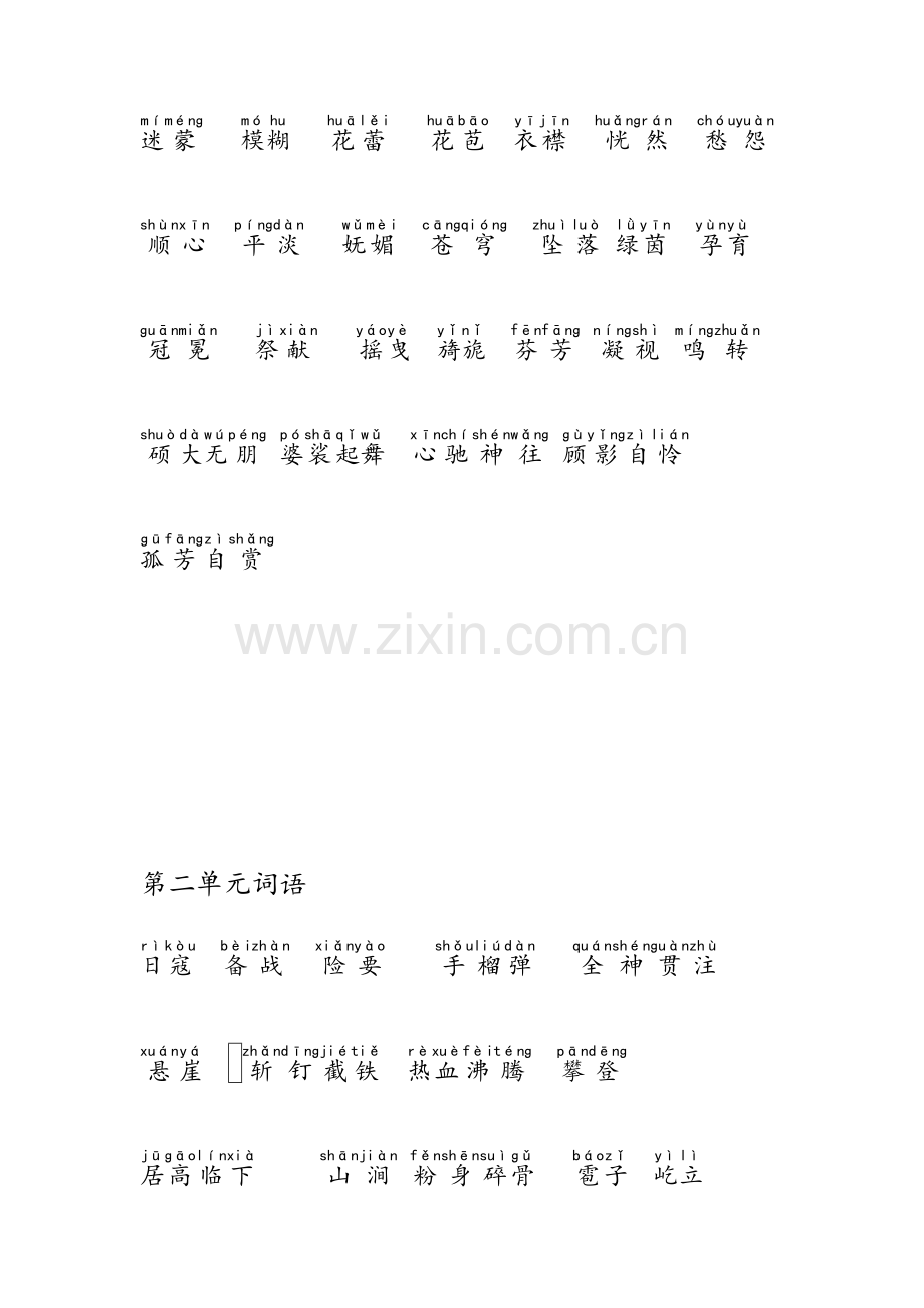 人教部编版六上语文词语归纳带拼音.doc_第2页
