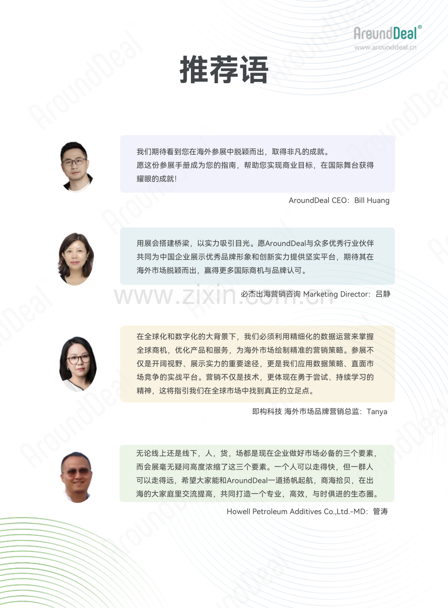 B2B企业海外参展执行手册.pdf_第2页