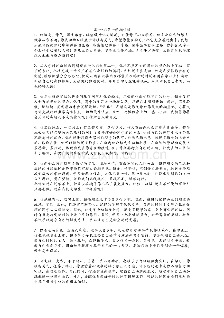 高一个性评语.doc_第1页