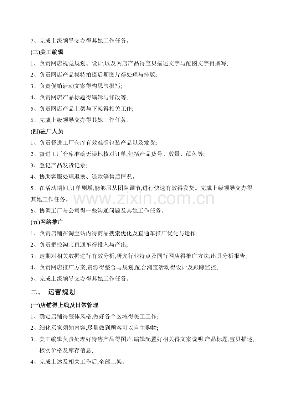 电商运营部制度流程.doc_第2页
