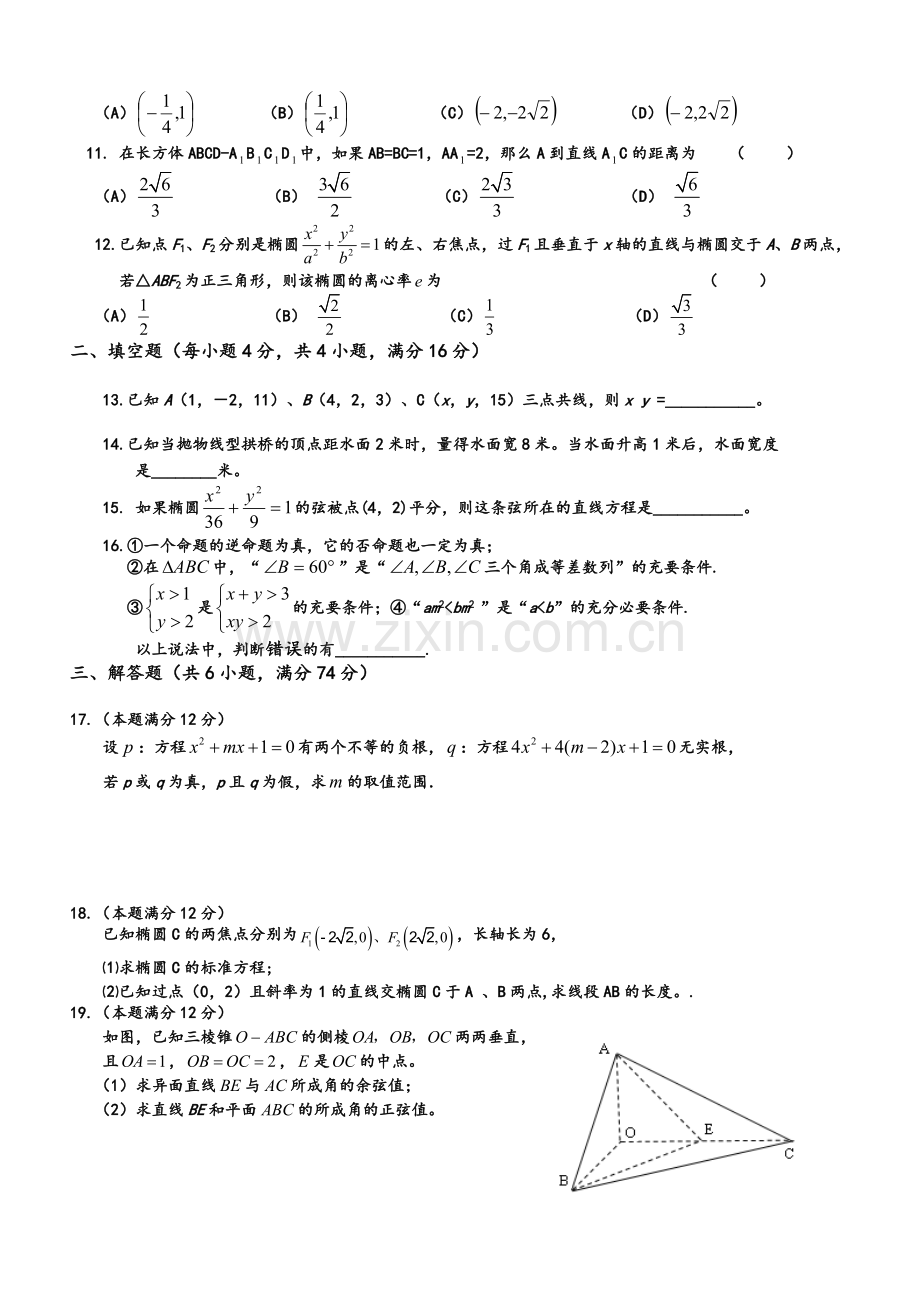 高二理科数学选修2-1测试题.doc_第2页