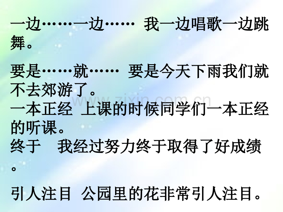 三年级上册造句.ppt_第1页