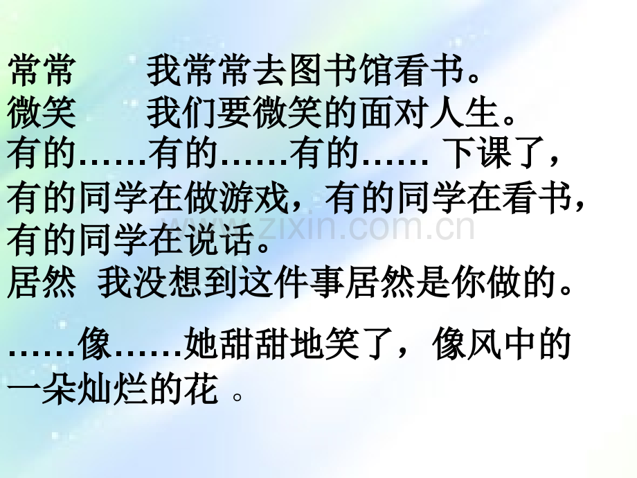 三年级上册造句.ppt_第2页
