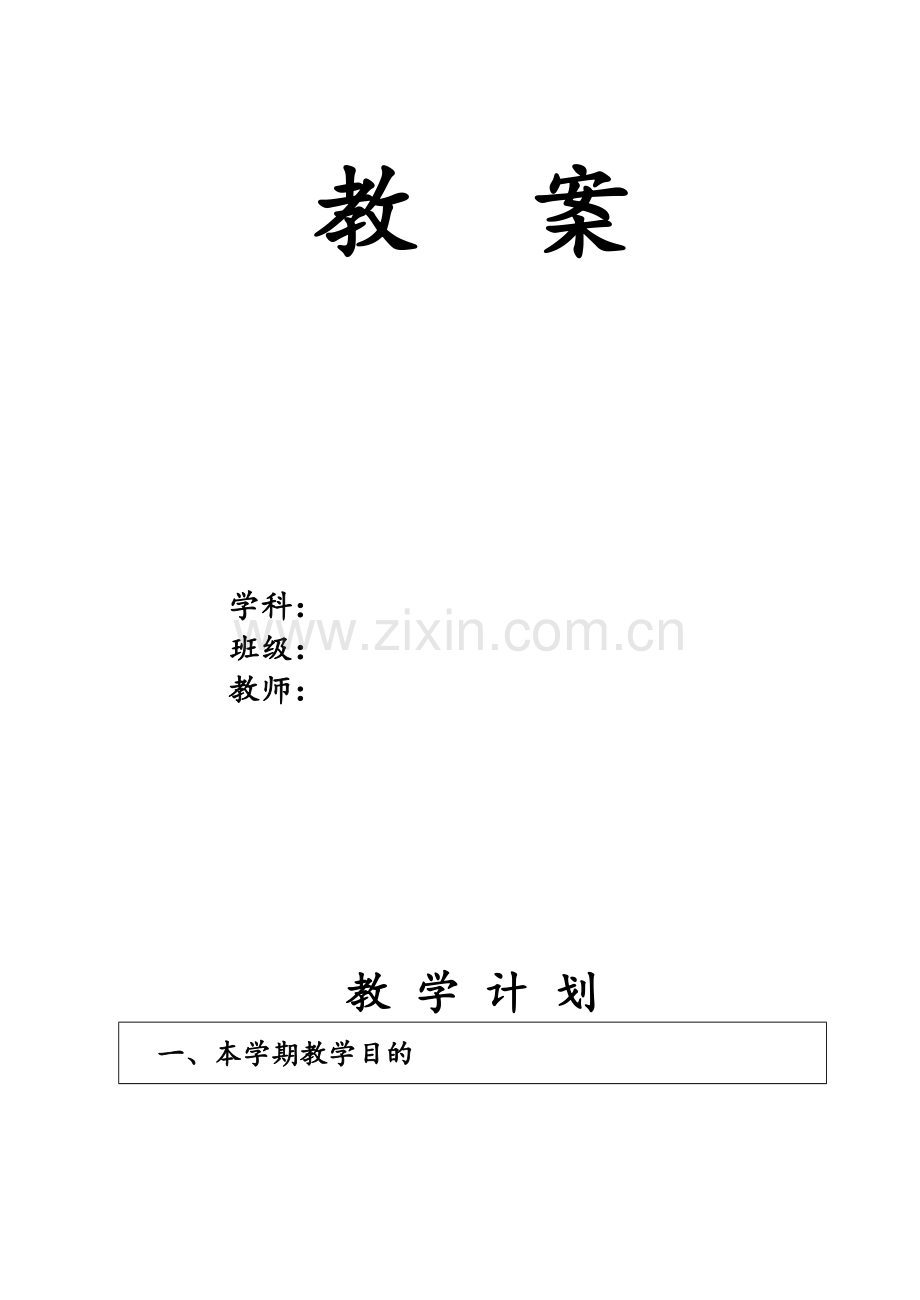 《汽车文化》教案.doc_第1页