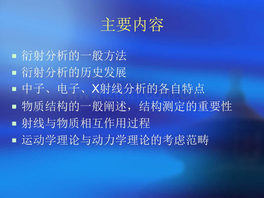 散射与衍射.pptx_第2页