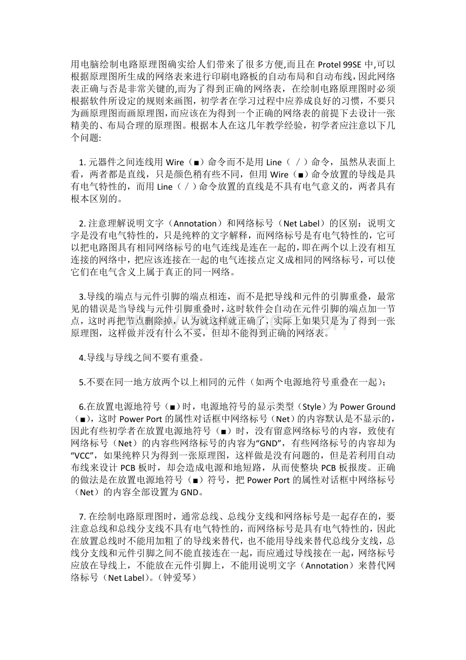 原理图注意问题大汇总.docx_第1页