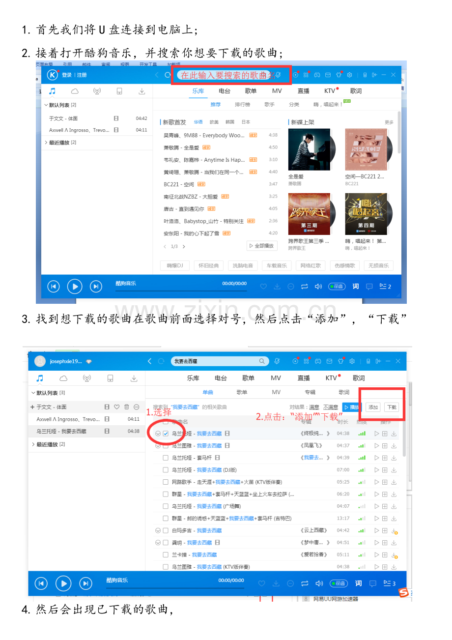 酷狗音乐下载教程.doc_第1页