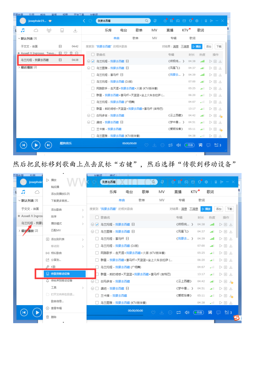 酷狗音乐下载教程.doc_第2页