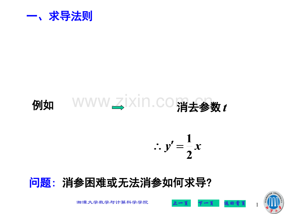 由参数方程所确定的函数的求导法则.pptx_第1页