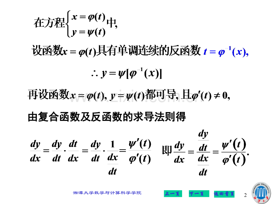 由参数方程所确定的函数的求导法则.pptx_第2页