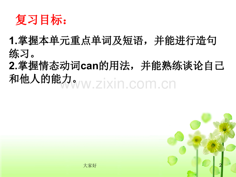 人教版英语七年级下册unit1复习.ppt_第2页