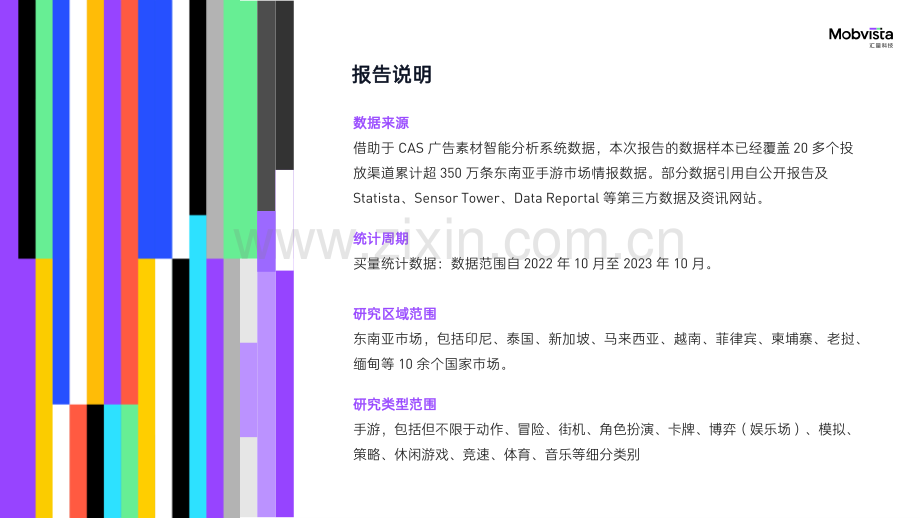 2023国内手游出海白皮书-东南亚市场篇.pdf_第2页