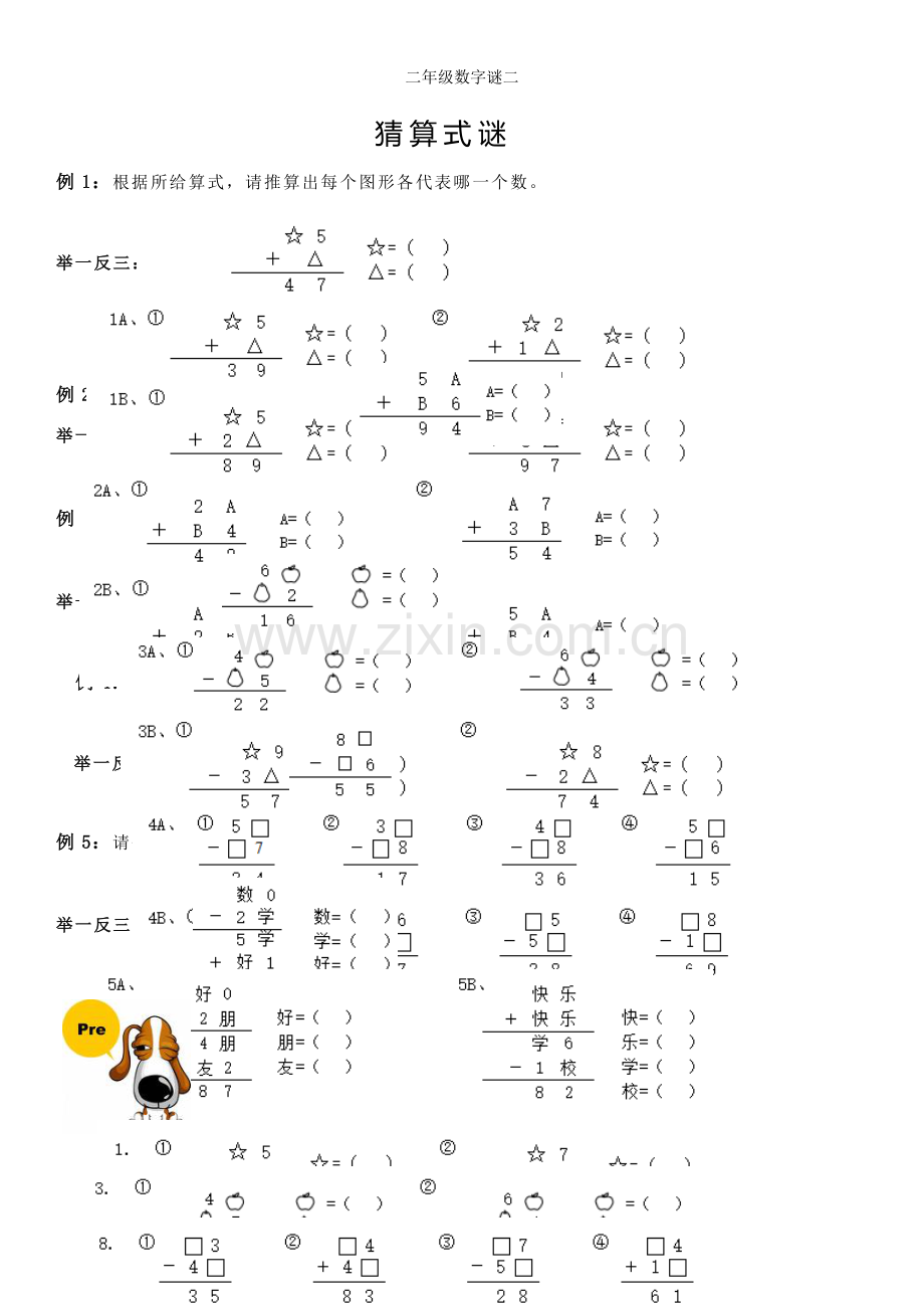 二年级数字谜二.doc_第1页