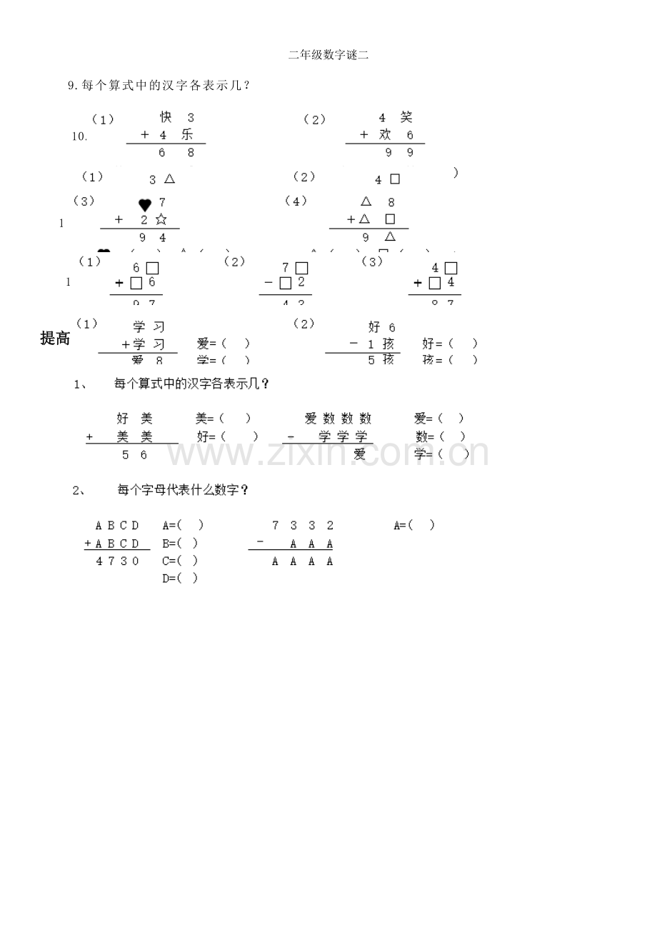 二年级数字谜二.doc_第2页