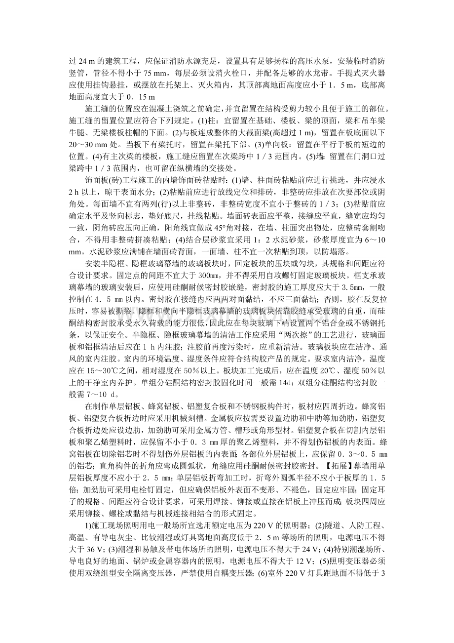 试题建筑工程管理与实务知识点整理.docx_第2页