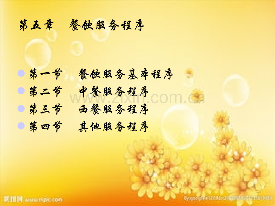 餐饮服务全流程.ppt_第2页
