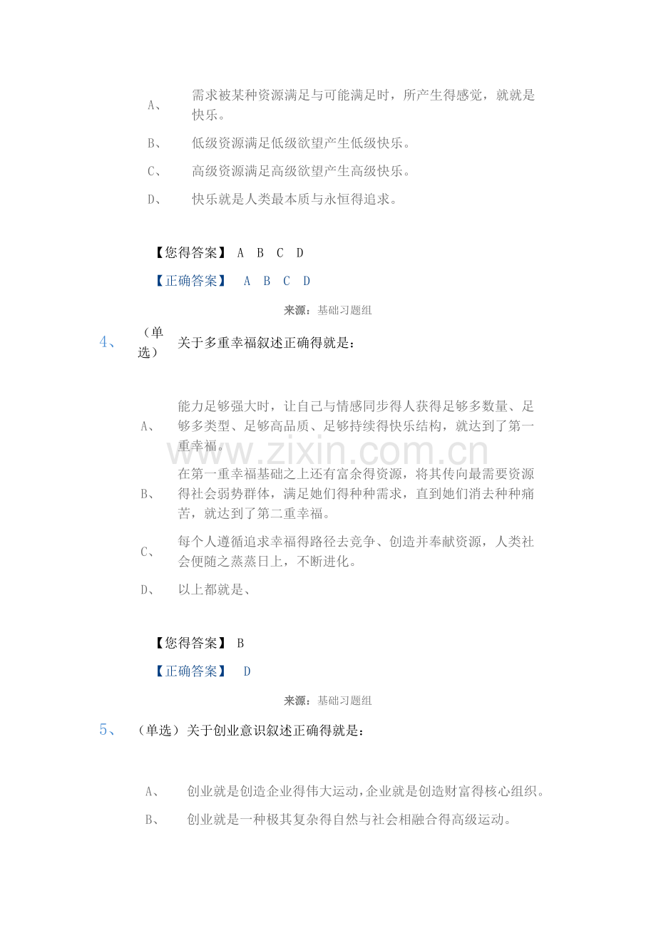 创新创业基础题库.doc_第2页