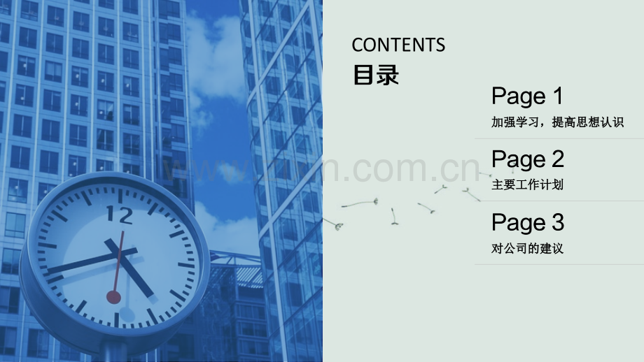 通信企业述职报告.ppt_第2页