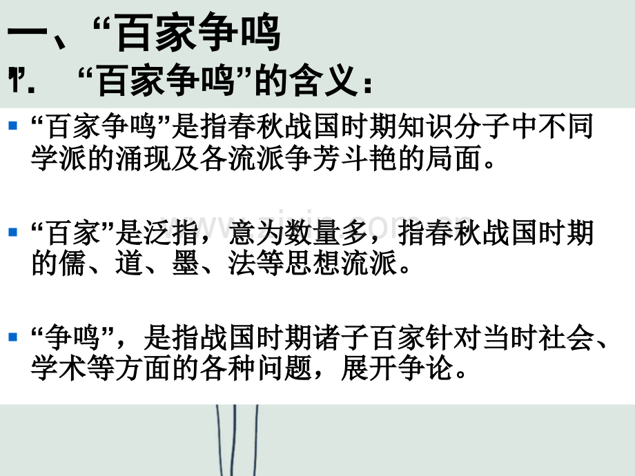 高中历史必修三第一课.ppt_第2页
