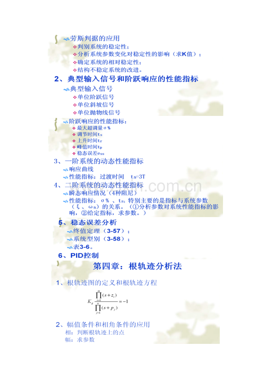 五邑大学自动控制原理复习提纲晓.doc_第2页