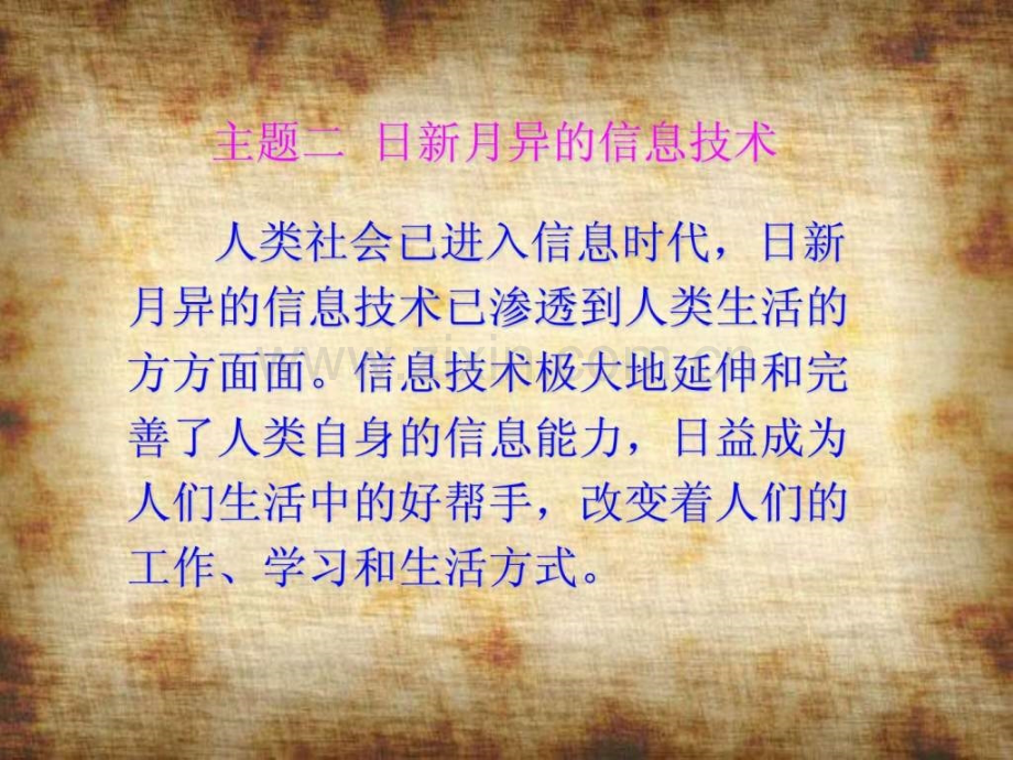 初一上册认识信息技术组成.pptx_第1页