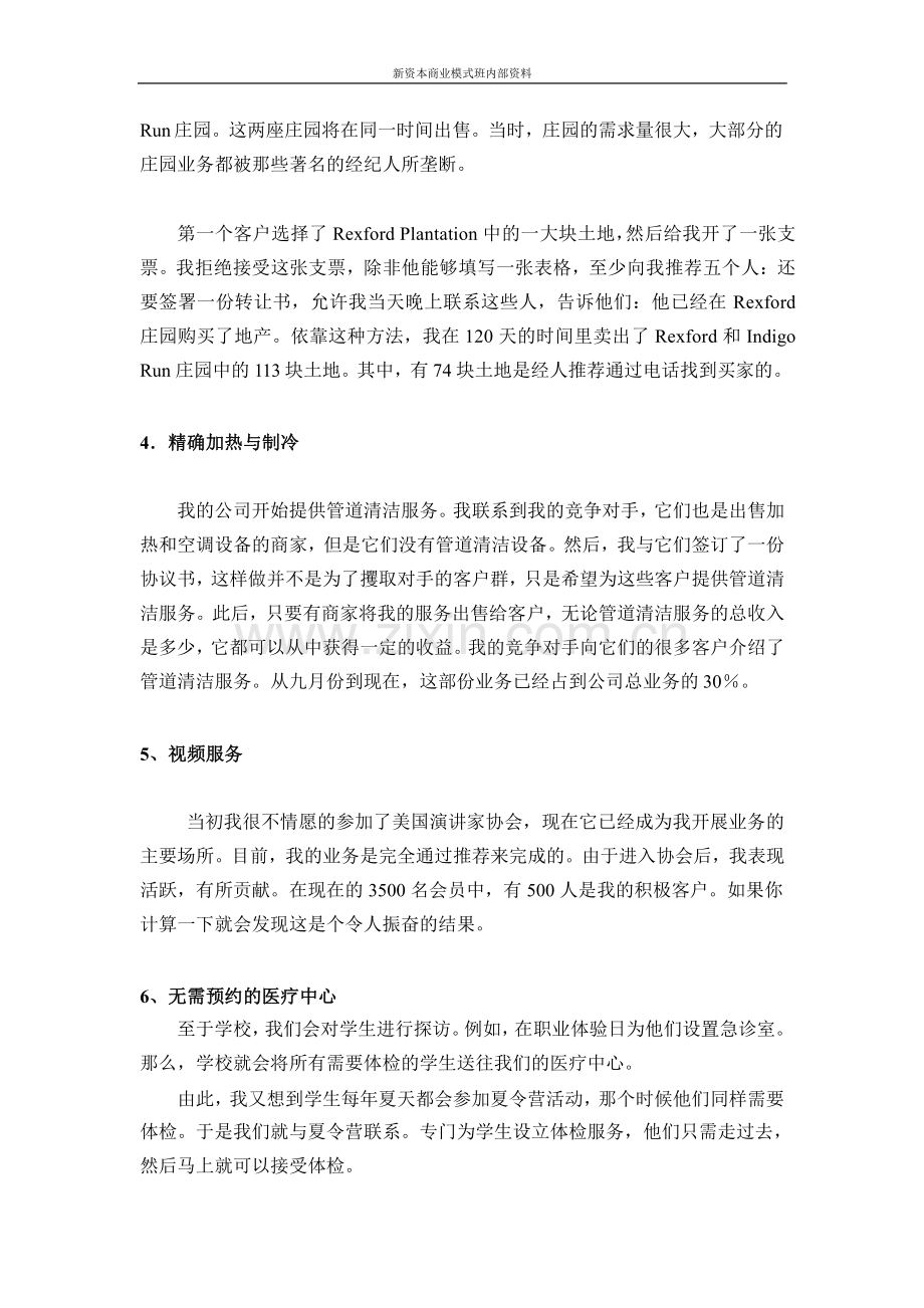 亚布拉罕93个转介绍方案.pdf_第2页