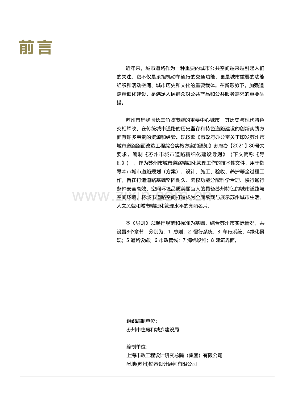 苏州市城市道路精细化建设导则.pdf_第2页