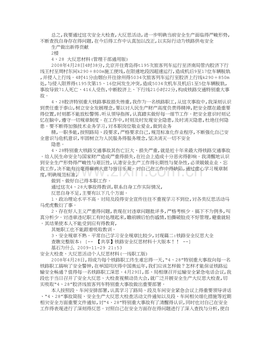 电力安全反思材料.doc_第2页
