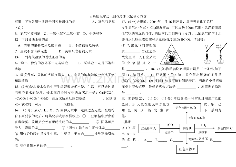 人教版九年级上册化学期末试卷及答案.doc_第2页