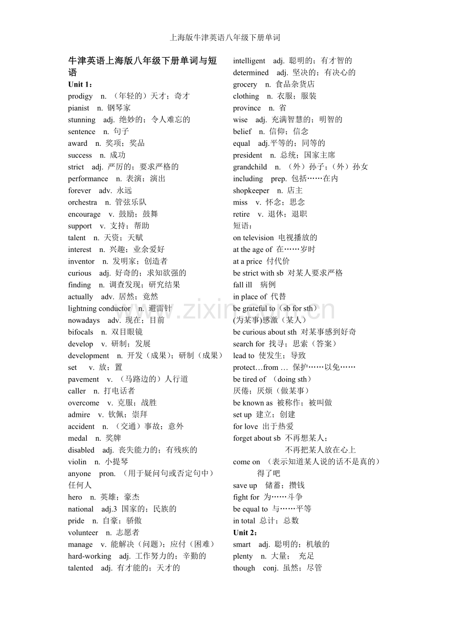 上海版牛津英语八年级下册单词.doc_第1页