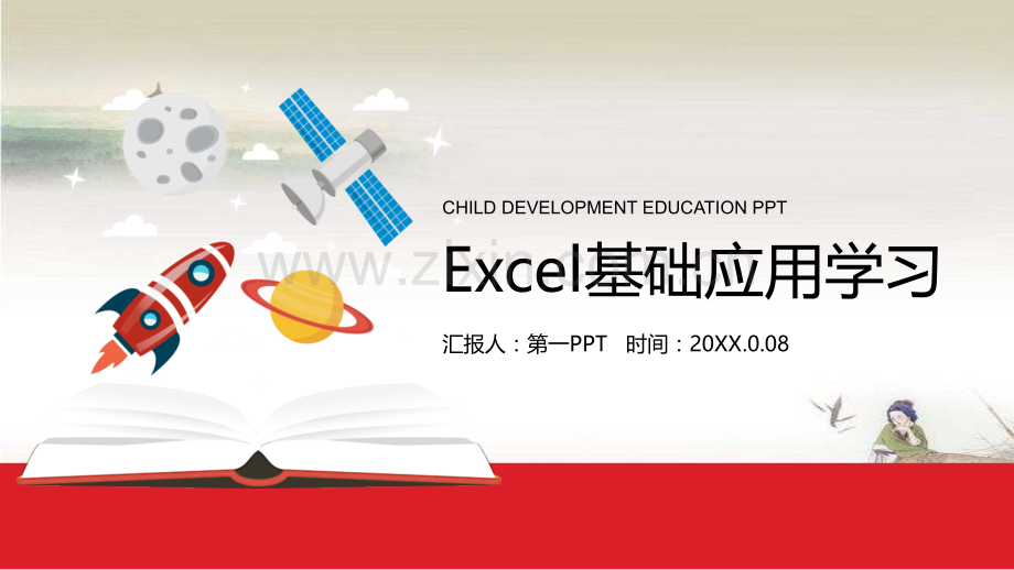 Excel基础应用培训.ppt_第1页