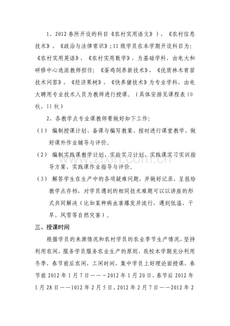 2012春送教下乡工作计划.doc_第2页