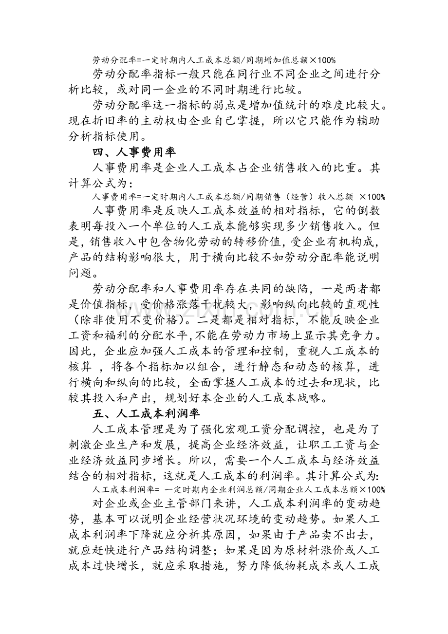 人工成本主要指标和计算分析.doc_第2页