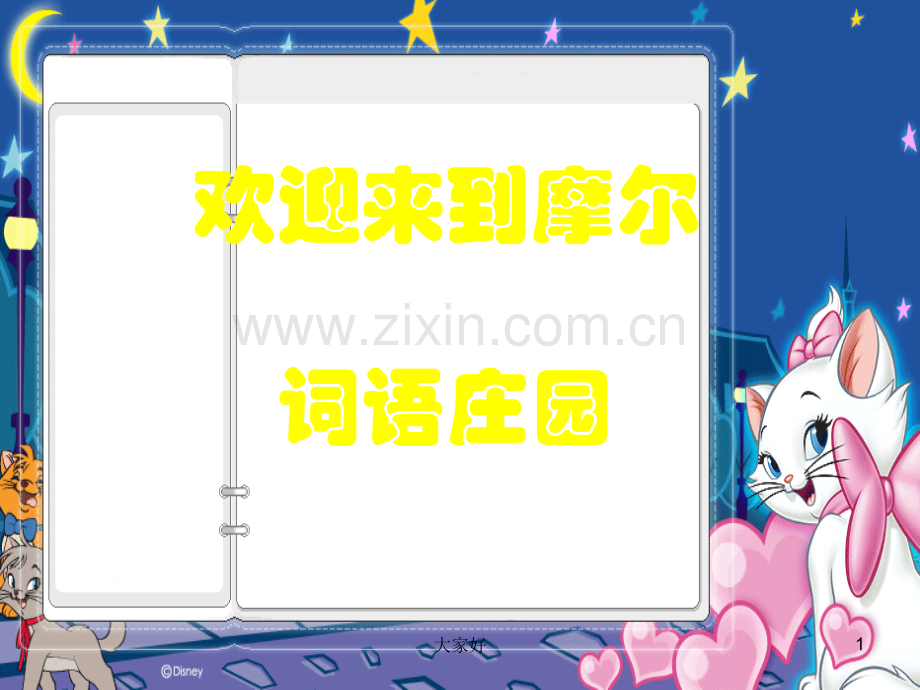 人教版小学三年级上册词语复习.ppt_第1页