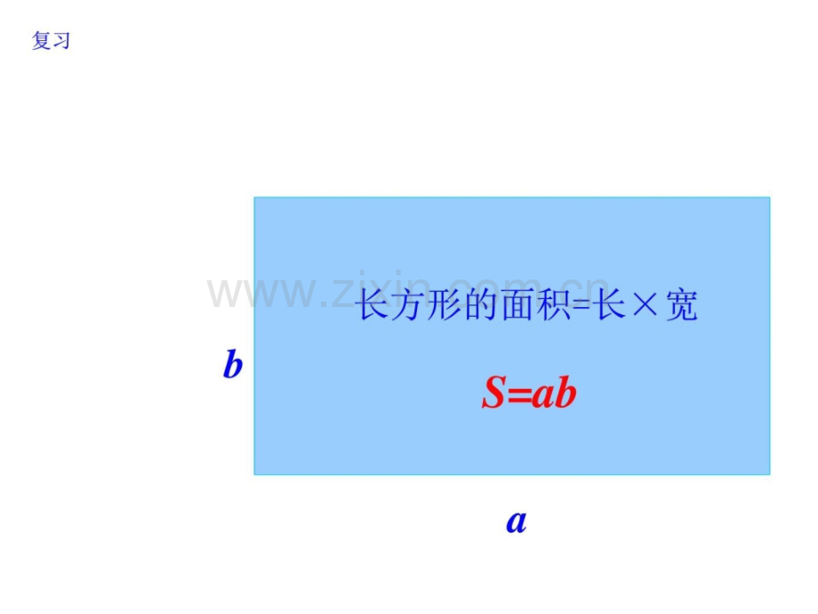 新北师大版数学五级上册组合图形的面积.pptx_第2页