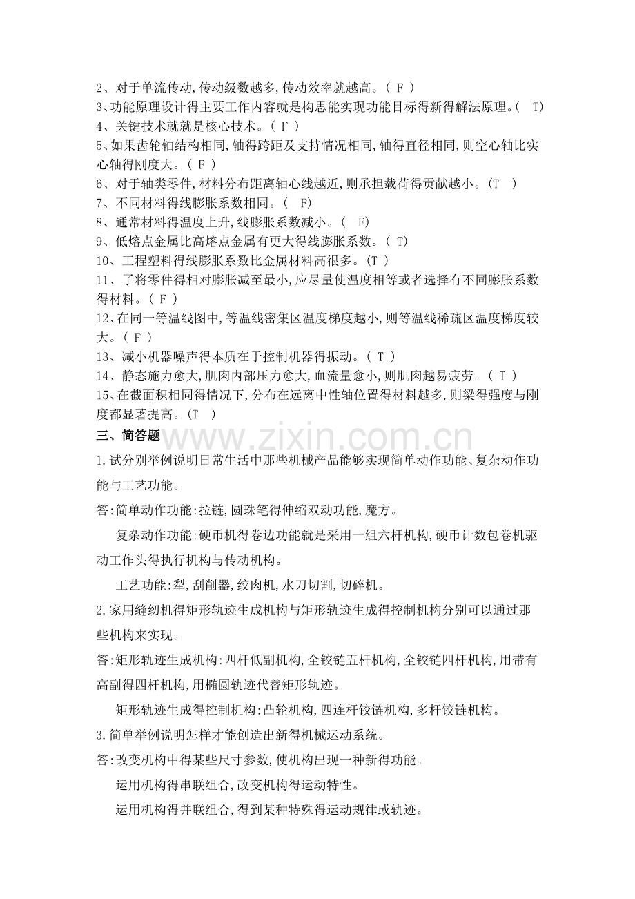 《机械设计学》复习汇总.doc_第2页