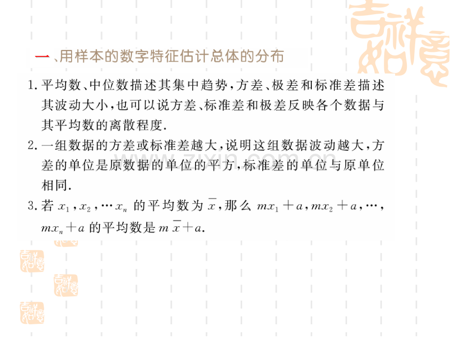 高三数学一轮复习用样本估计总体及变量的相关性.pptx_第1页