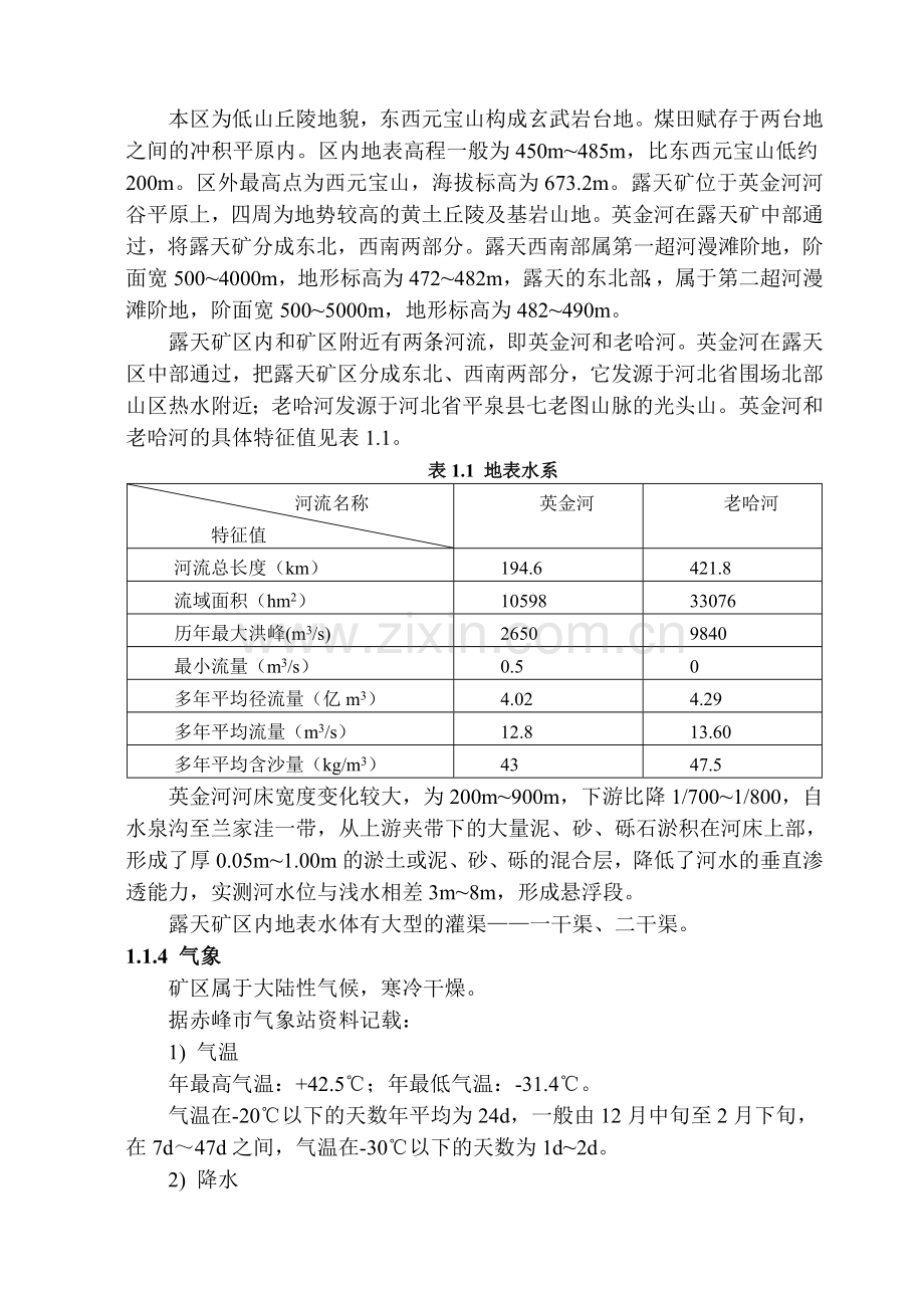 采矿工程元宝山露天煤矿80Mta开采设计.docx_第2页