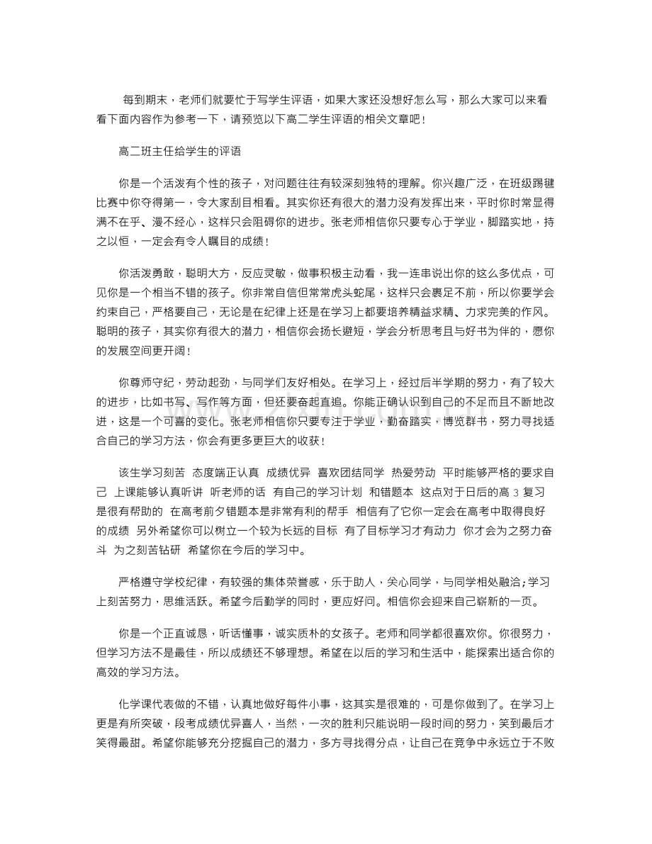 高二学生评语大全.doc_第1页