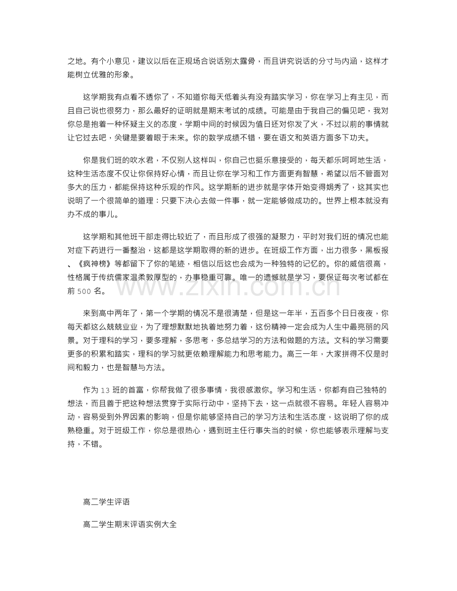 高二学生评语大全.doc_第2页