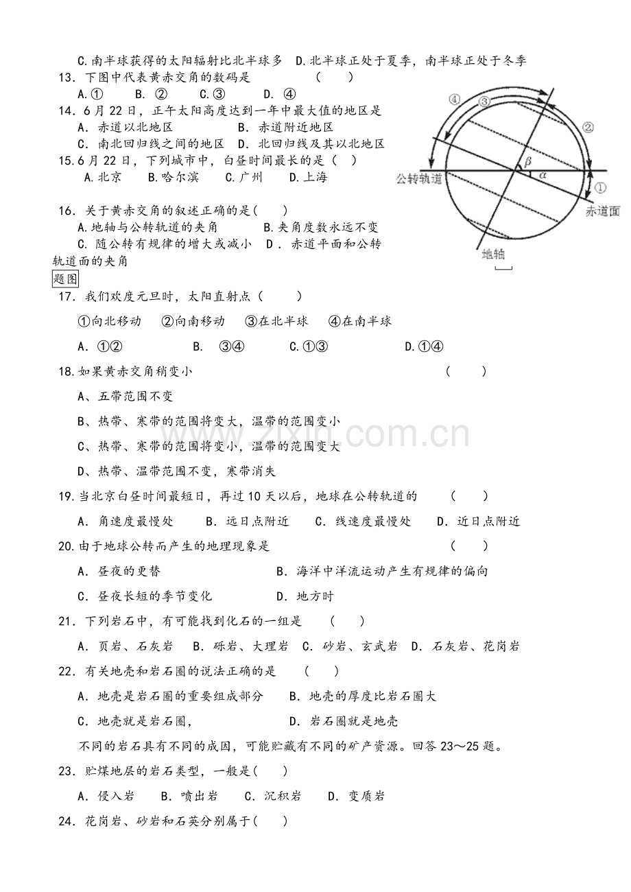 鲁教版高中地理必修一期末试题.doc_第2页