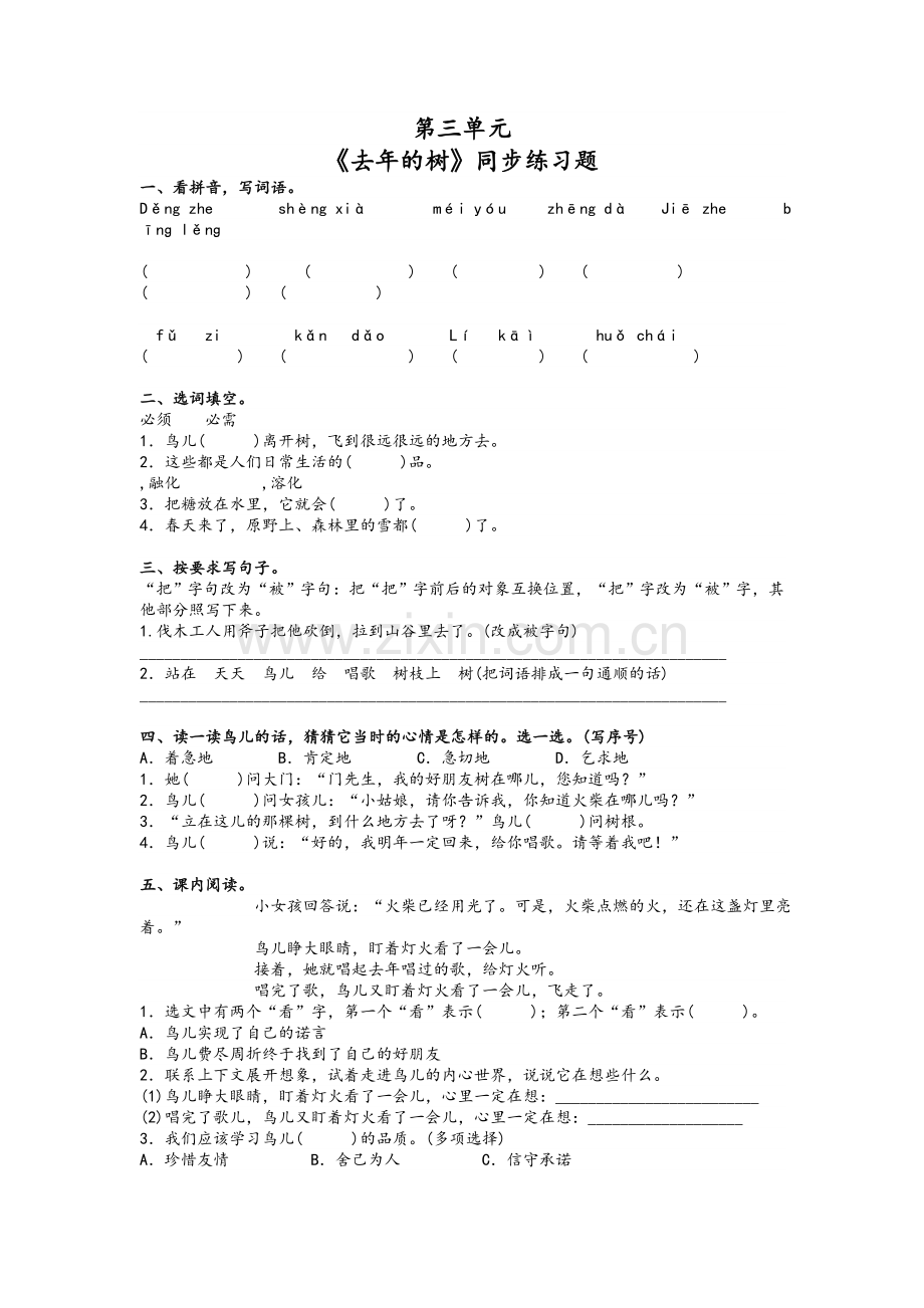 部编三年级语文(上册)--第三单元练习试题.doc_第1页