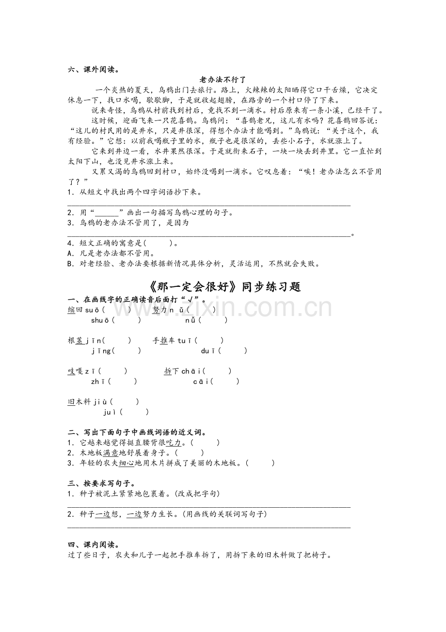 部编三年级语文(上册)--第三单元练习试题.doc_第2页