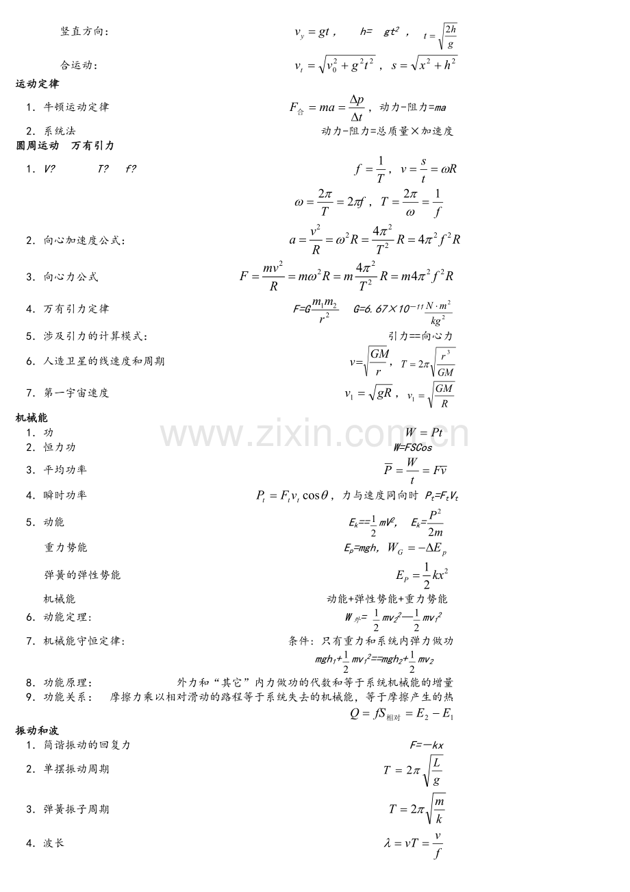 高中物理基本公式.doc_第2页