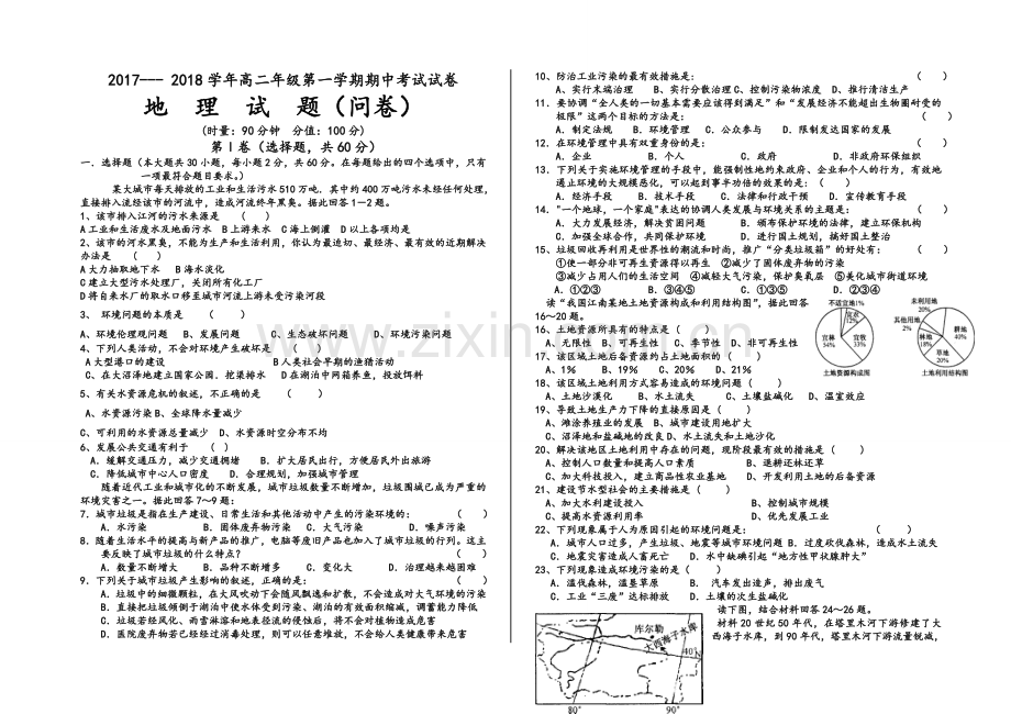 高二上学期地理期中试卷.doc_第1页