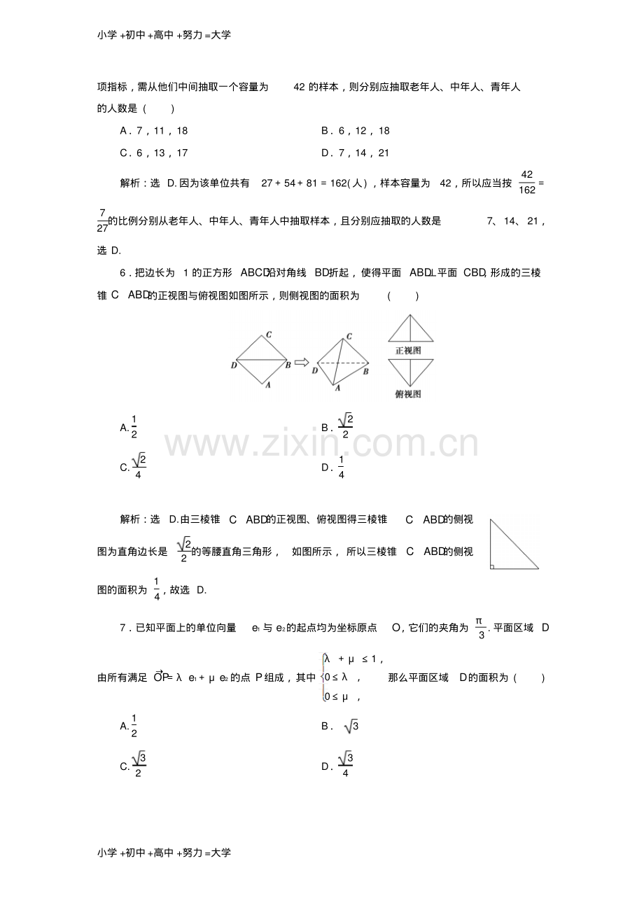 高考数学二轮专题复习小题提速练四文.pdf_第2页