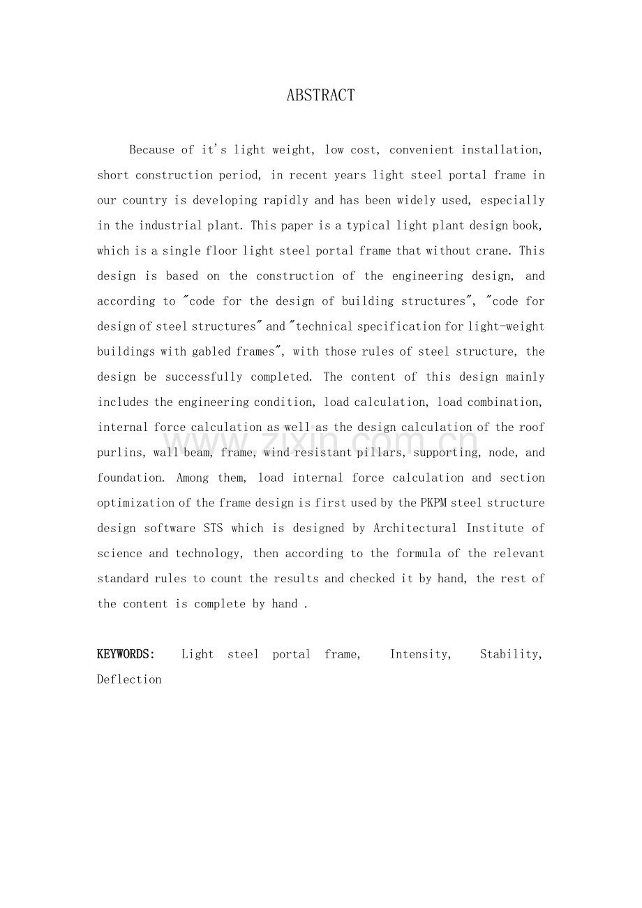 单跨双坡轻型钢结构厂房设计计算书.docx_第2页