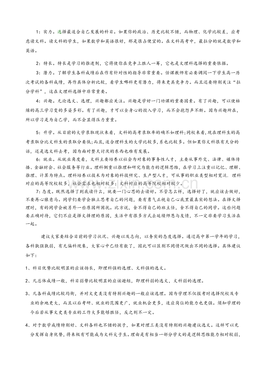 高一分科与选科策略.doc_第2页